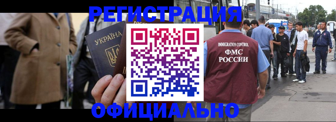прописка законно в Алдане